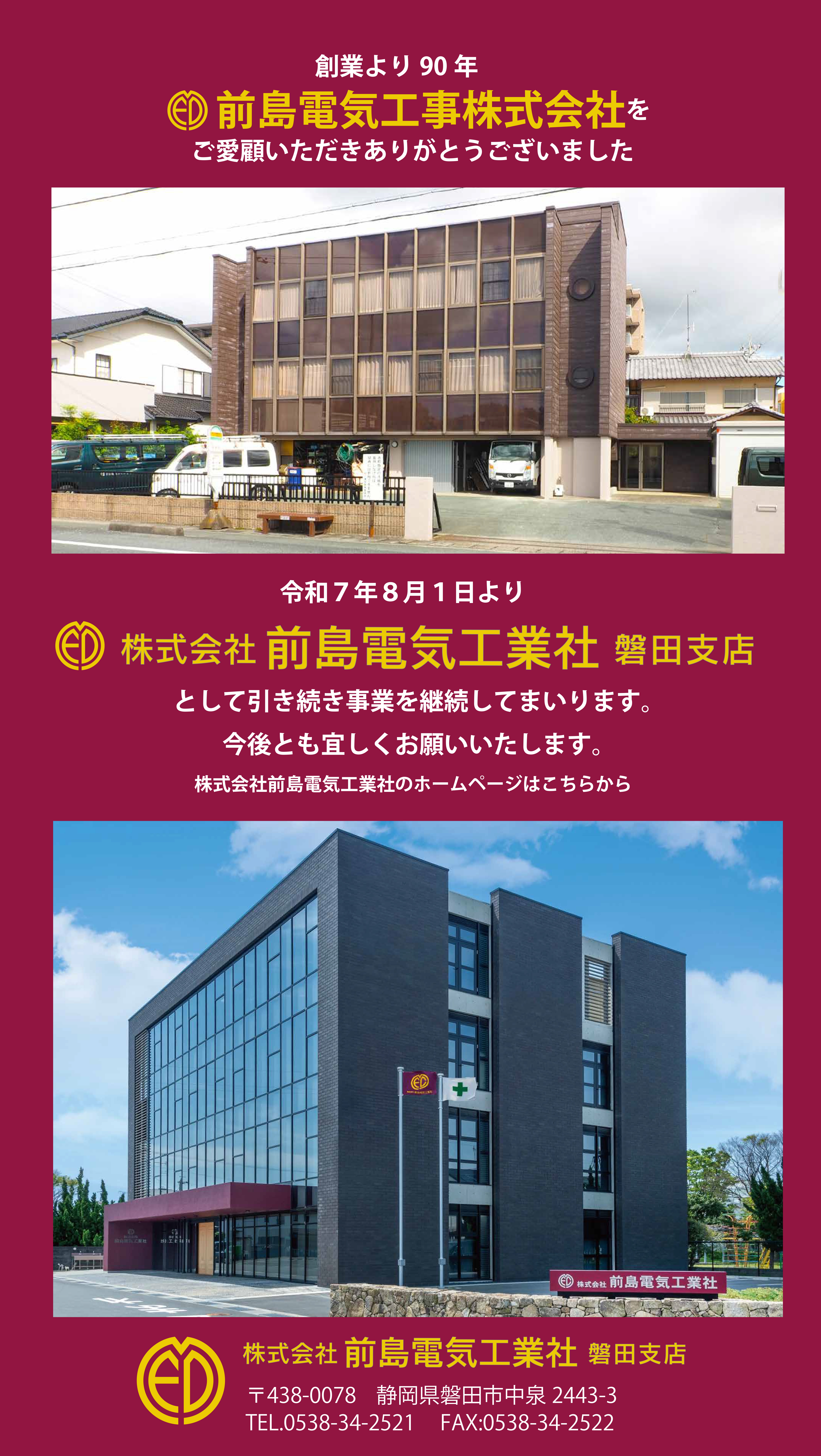 前島電気工業社株式会社